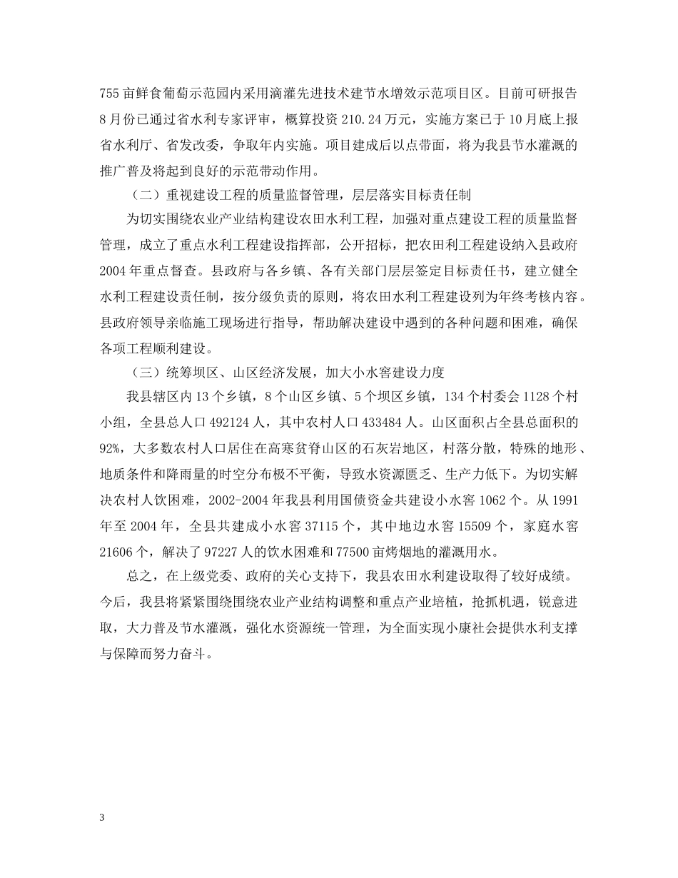 围绕农业产业结构调整积极开展农田水利建设 _第3页