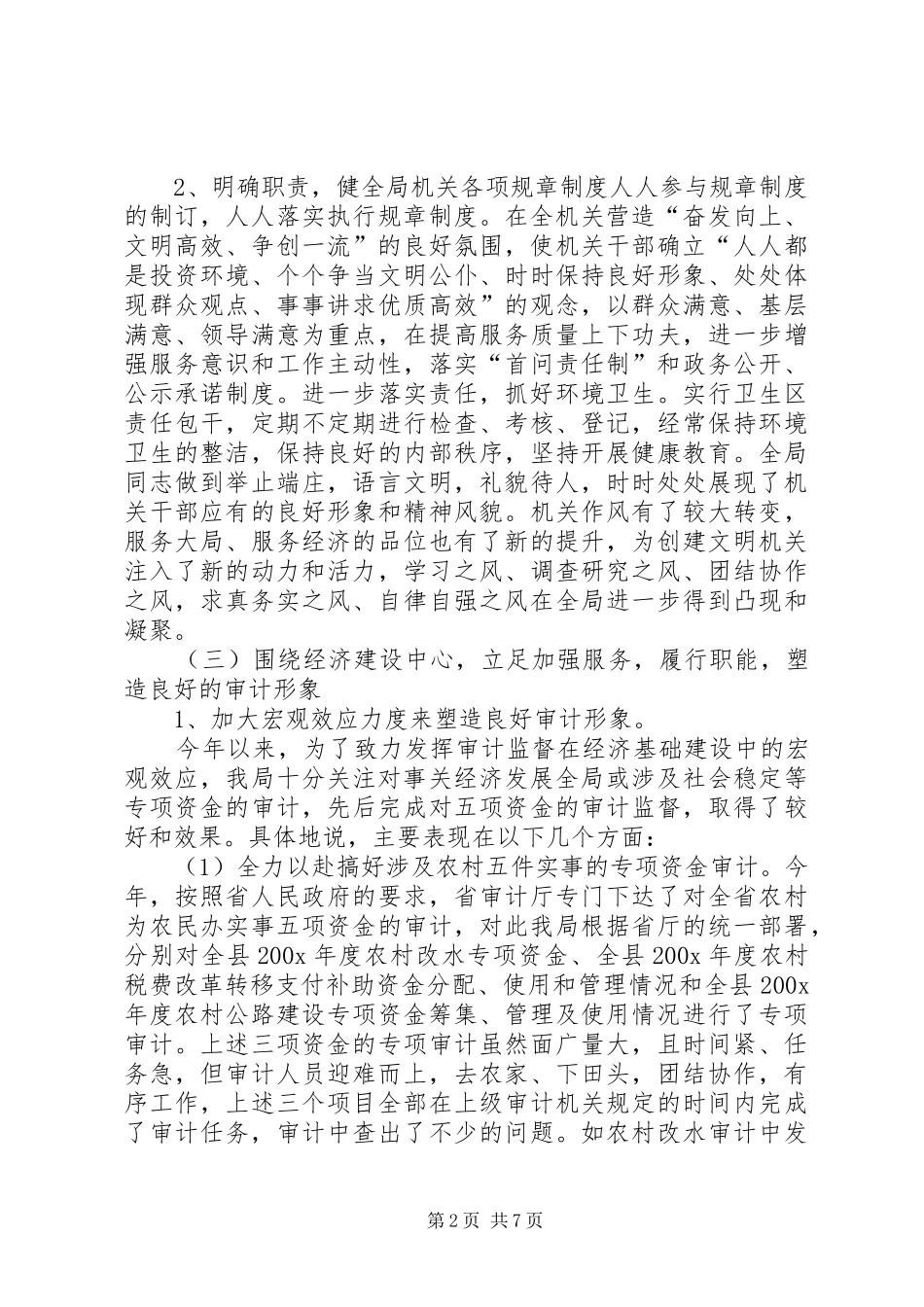 县审计局200X年上半年关于开展文明单位创建活动的总结_第2页