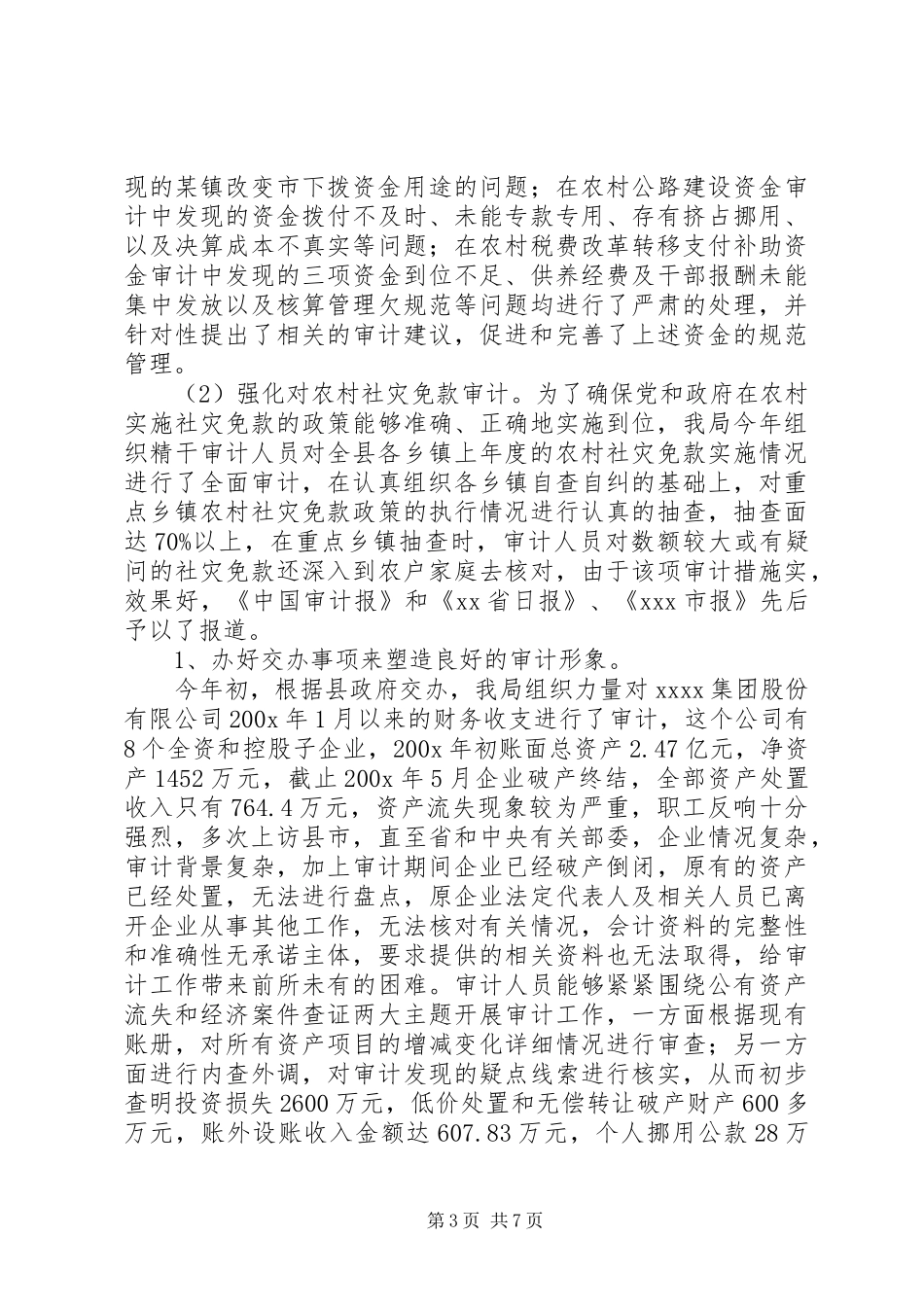 县审计局200X年上半年关于开展文明单位创建活动的总结_第3页