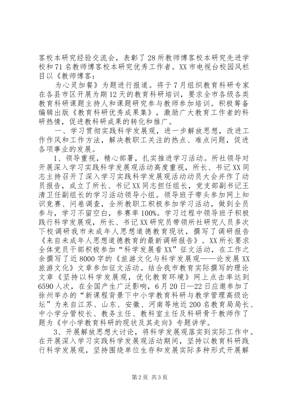 XX年上半年市教科所工作总结(1)_第2页