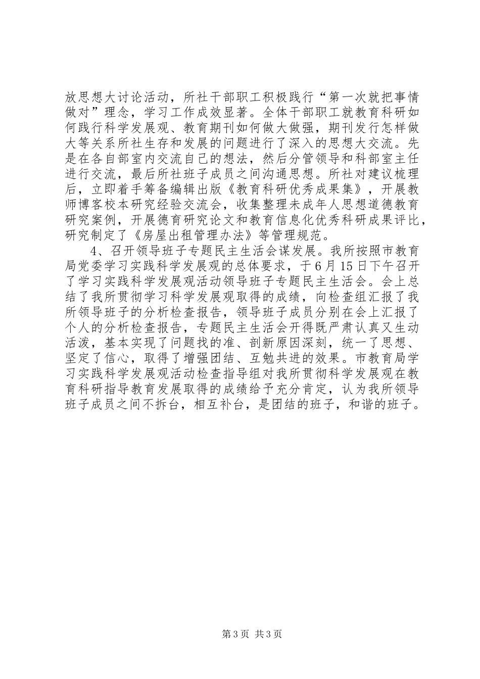 XX年上半年市教科所工作总结(1)_第3页