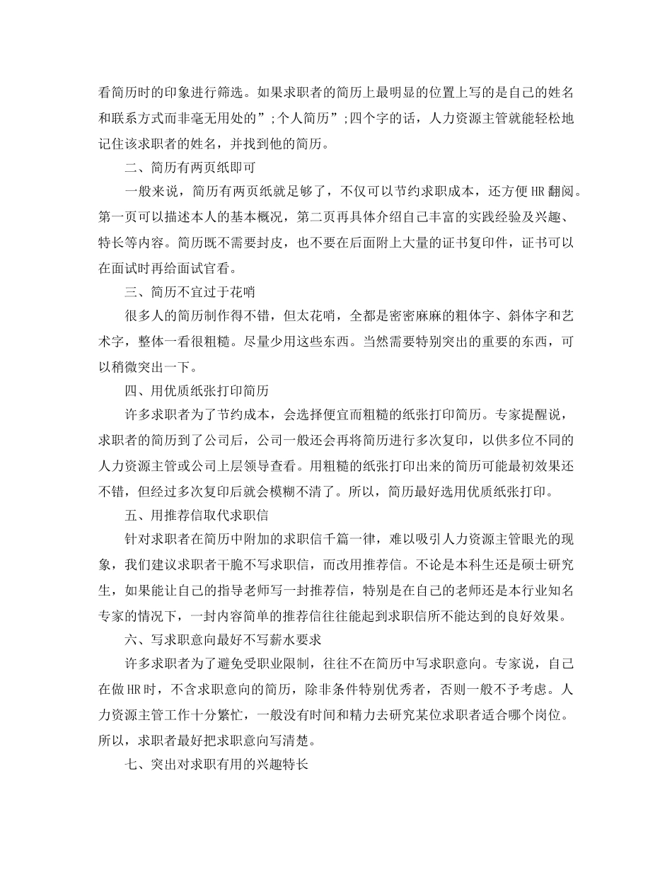 物流助理个人求职简历模板 _第2页
