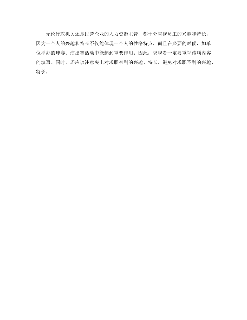 物流助理个人求职简历模板 _第3页