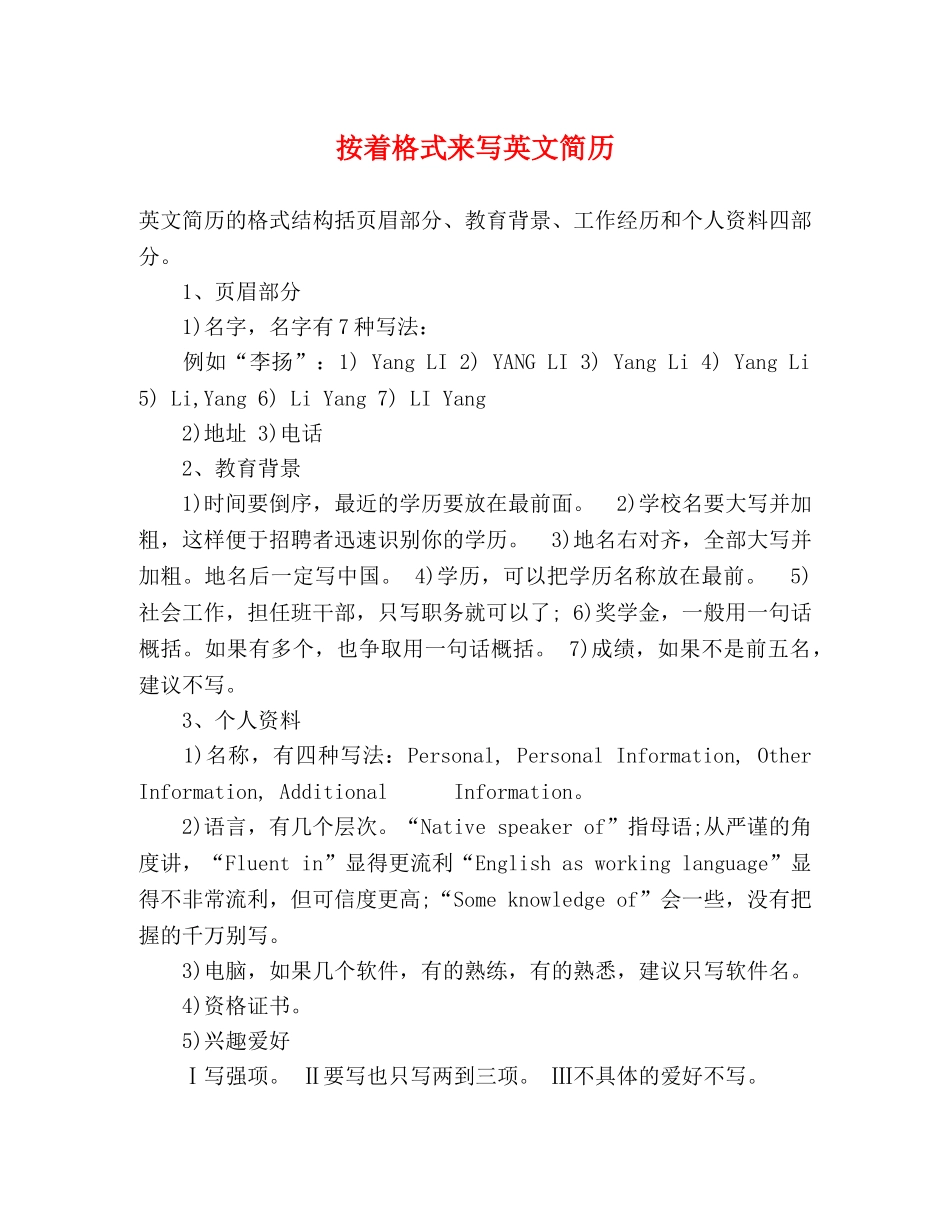 按着格式来写英文简历2 _第1页