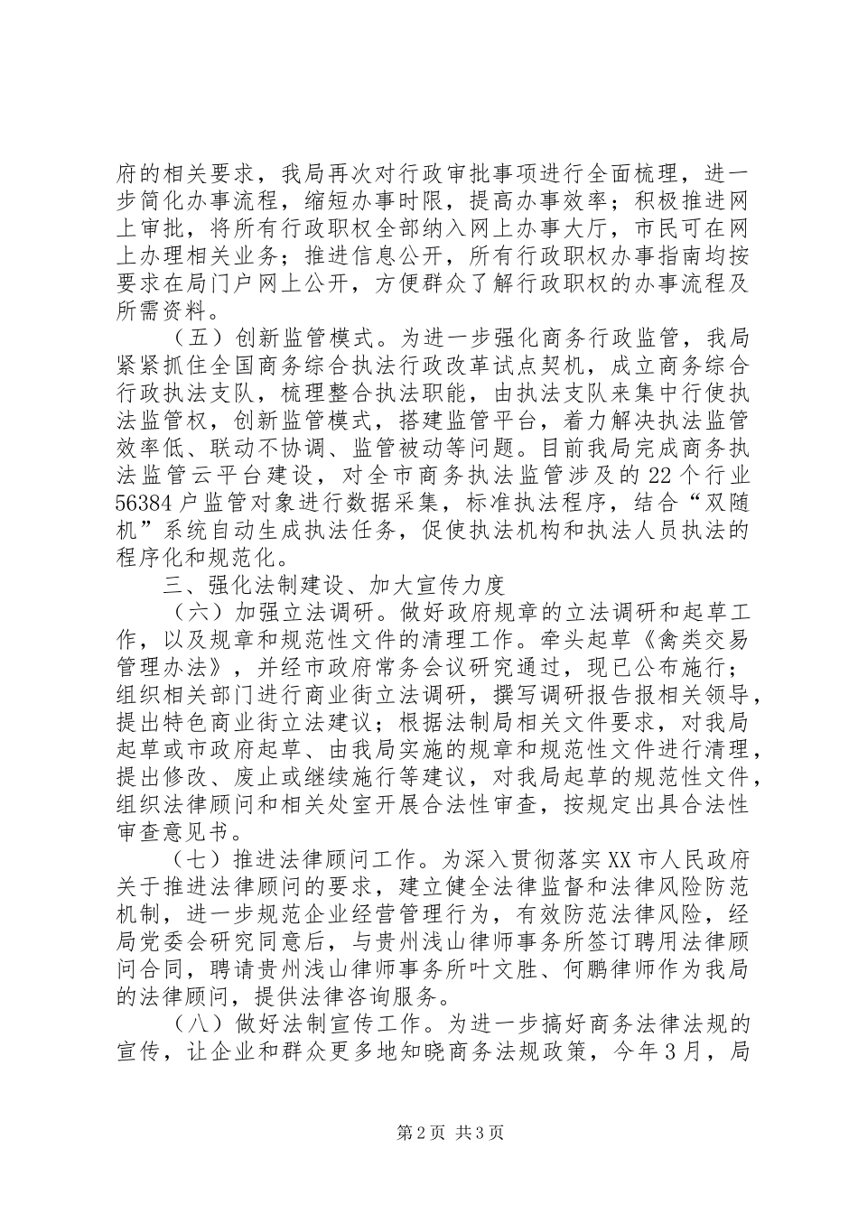 XX年依法行政工作自查总结报告_第2页