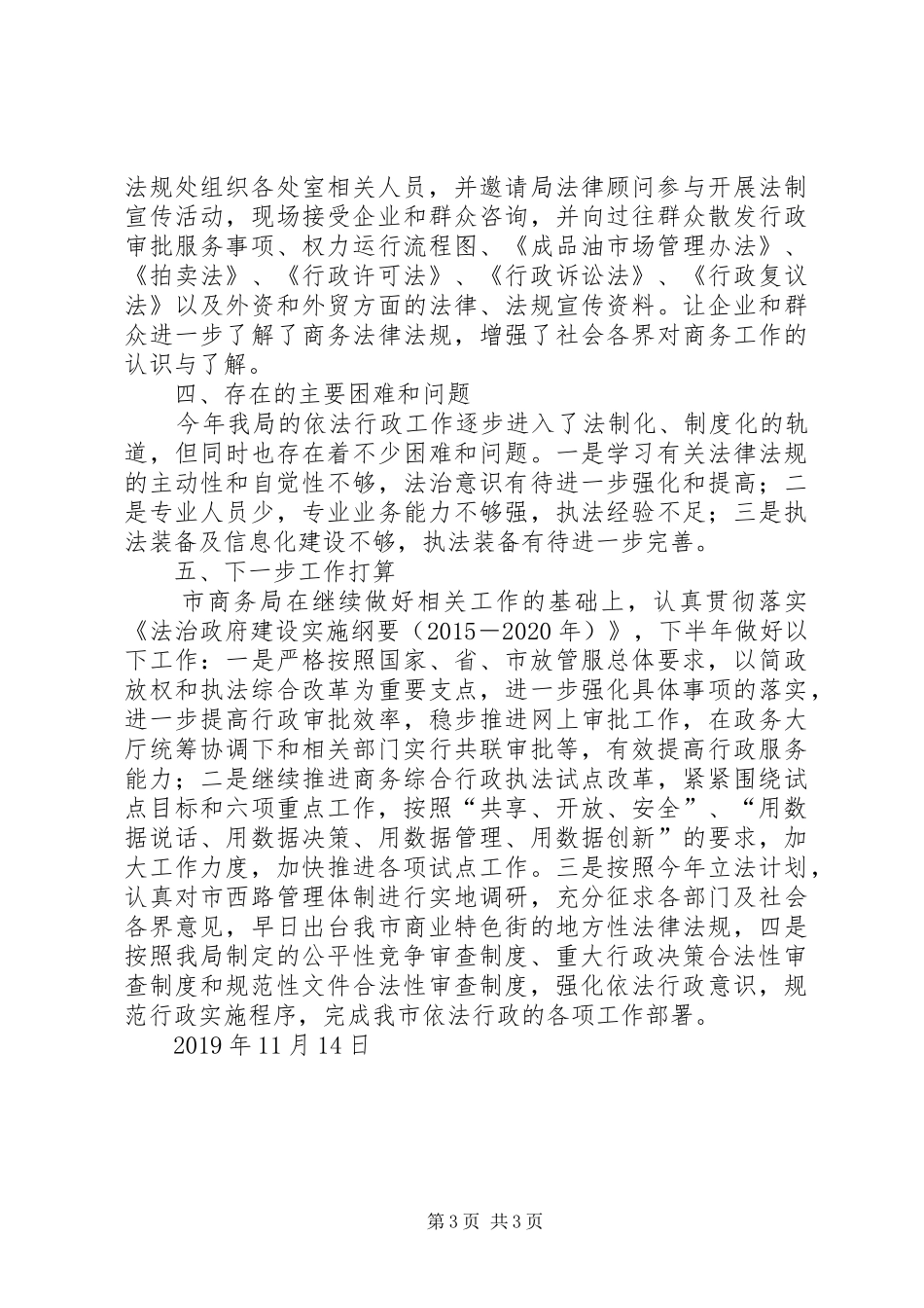 XX年依法行政工作自查总结报告_第3页