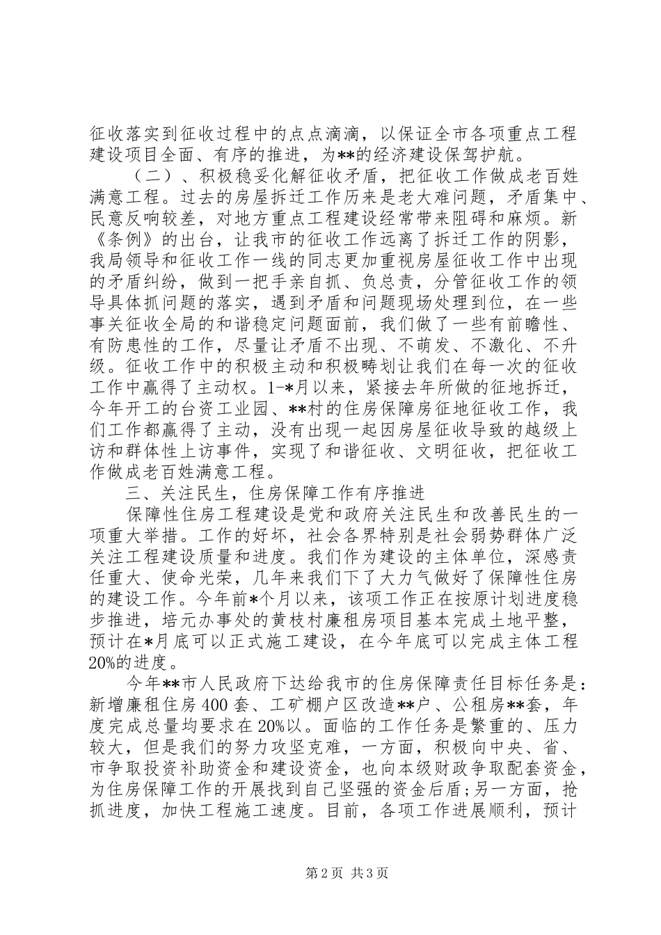 XX年市房产管理局工作情况总结_第2页