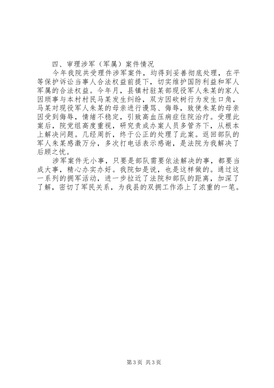 XX年法院双拥个人总结_第3页