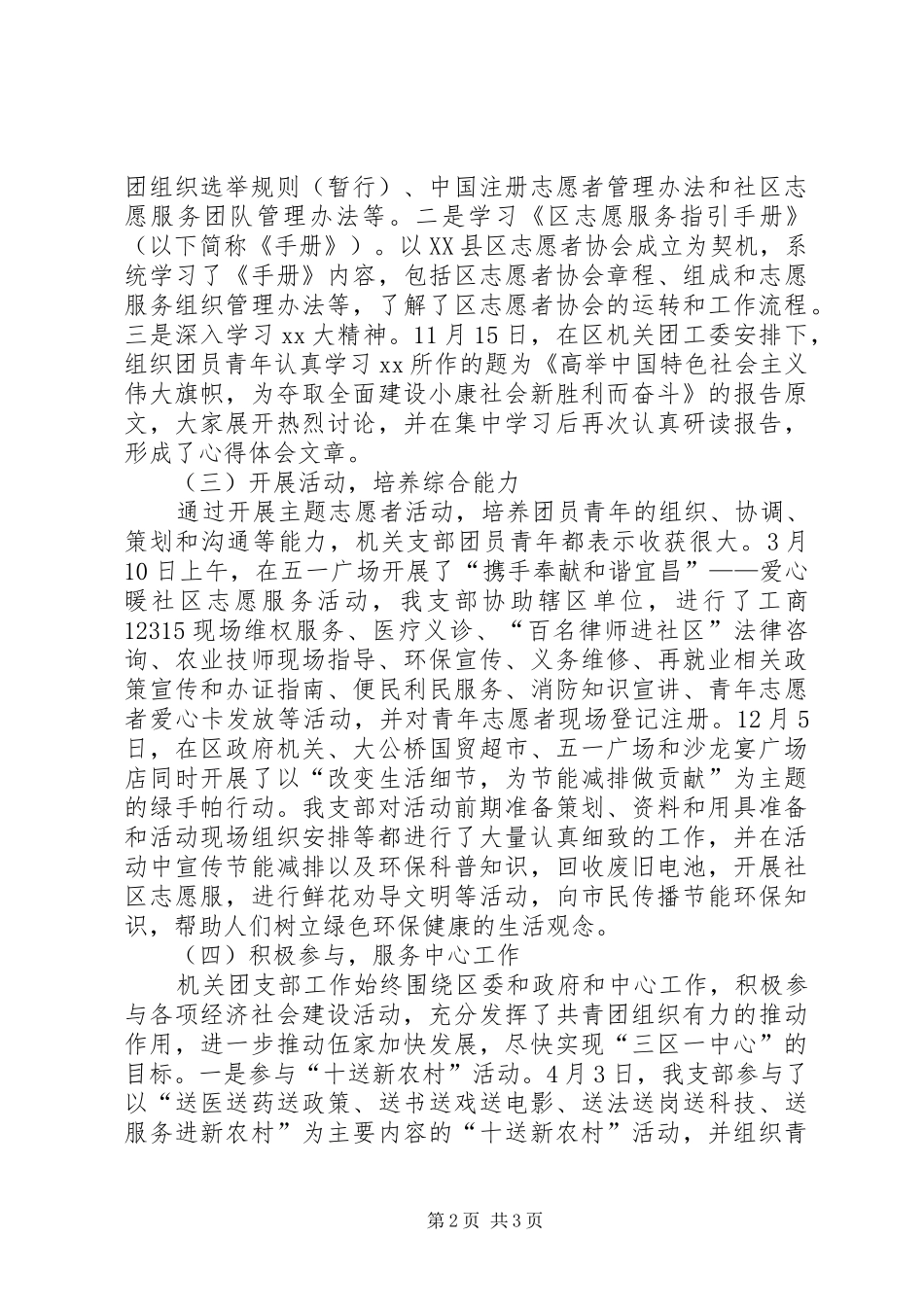 XX年机关团支部工作工作总结范文_第2页