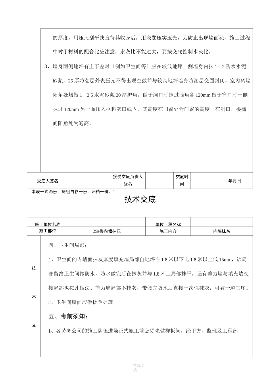 内墙抹灰技术交底(通用版)_第2页