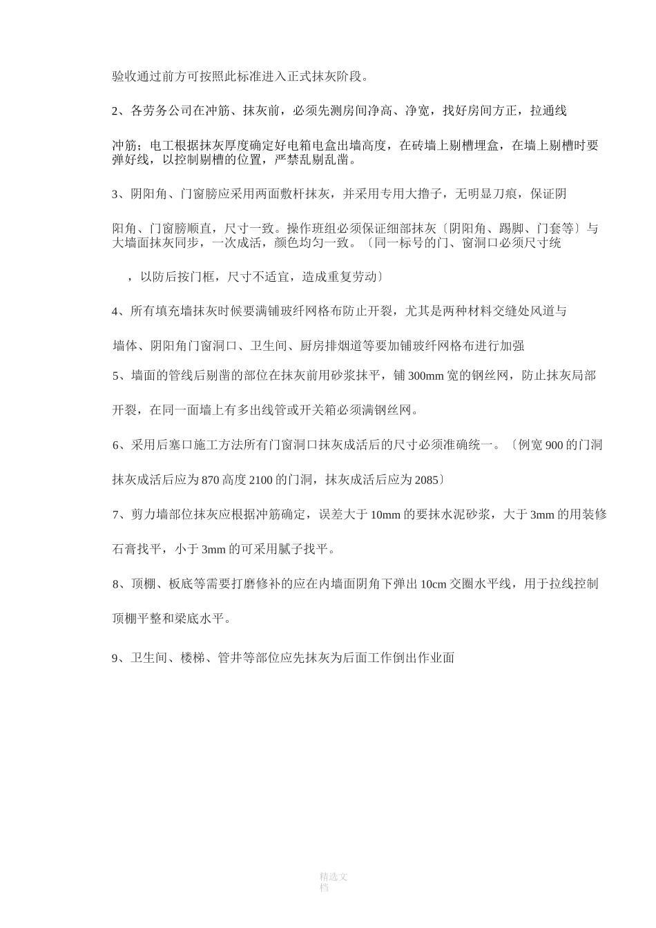 内墙抹灰技术交底(通用版)_第3页