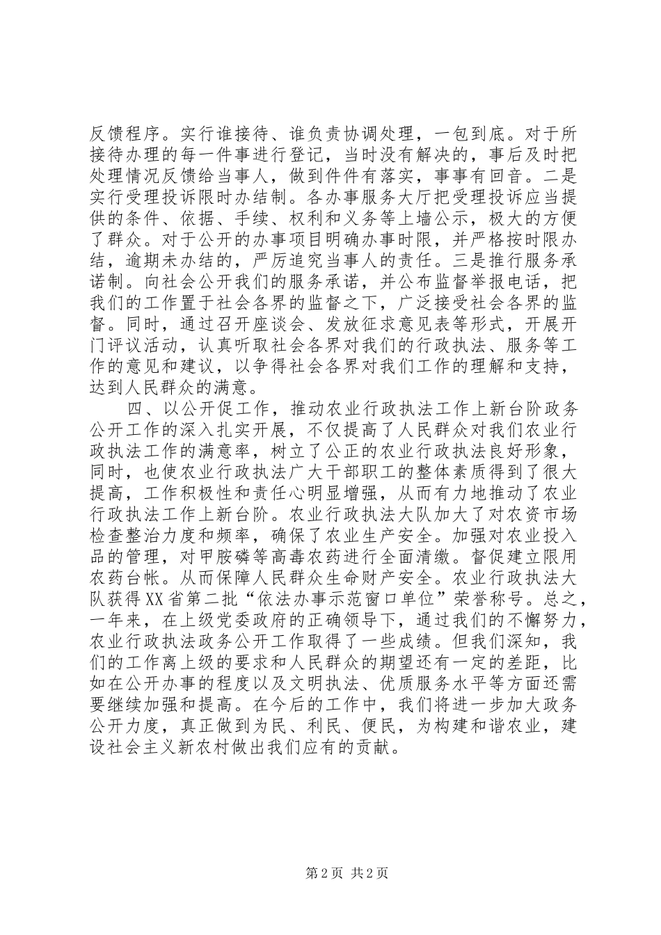 XX年政务单位工作总结_第2页