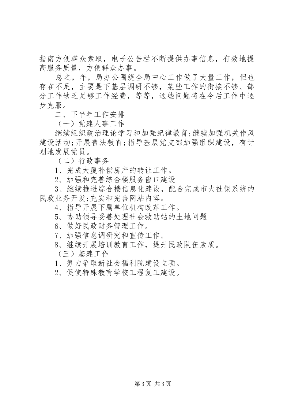 XX年民政办年终工作总结范文_第3页