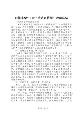 双拱小学”119“消防宣传周”活动总结 