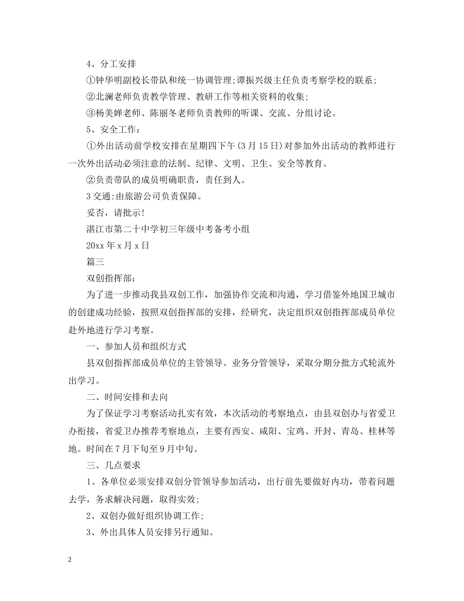 外出培训申请报告 _第2页