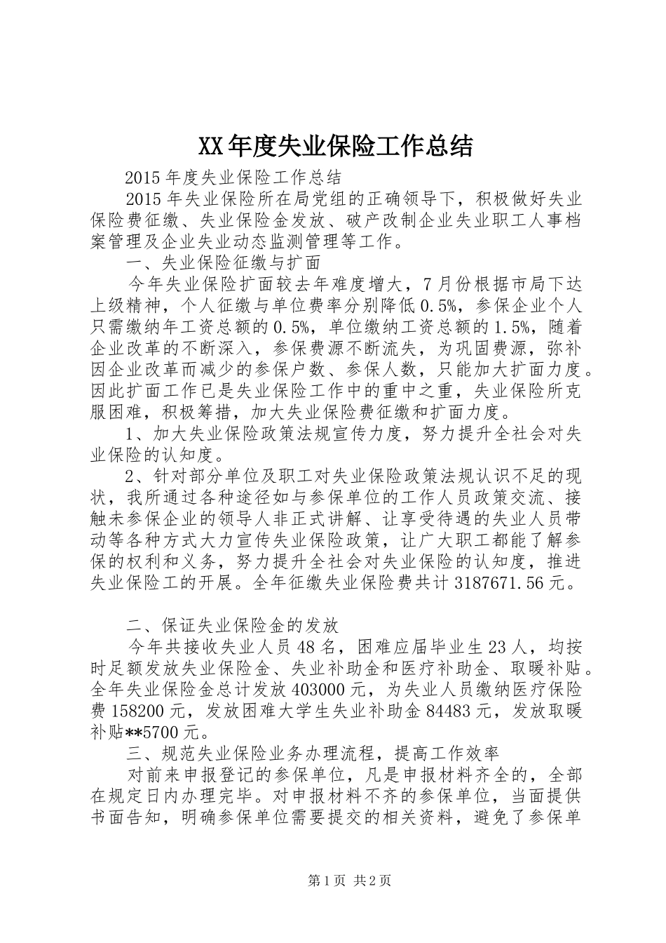 XX年度失业保险工作总结_第1页