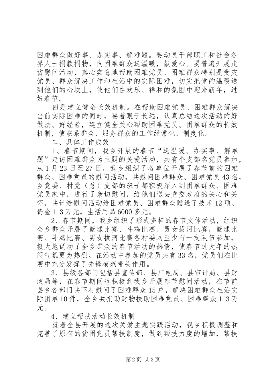 乡开展以“送温暖、办实事、解难题”为主题的关爱困难群众大行动工作总结 _第2页