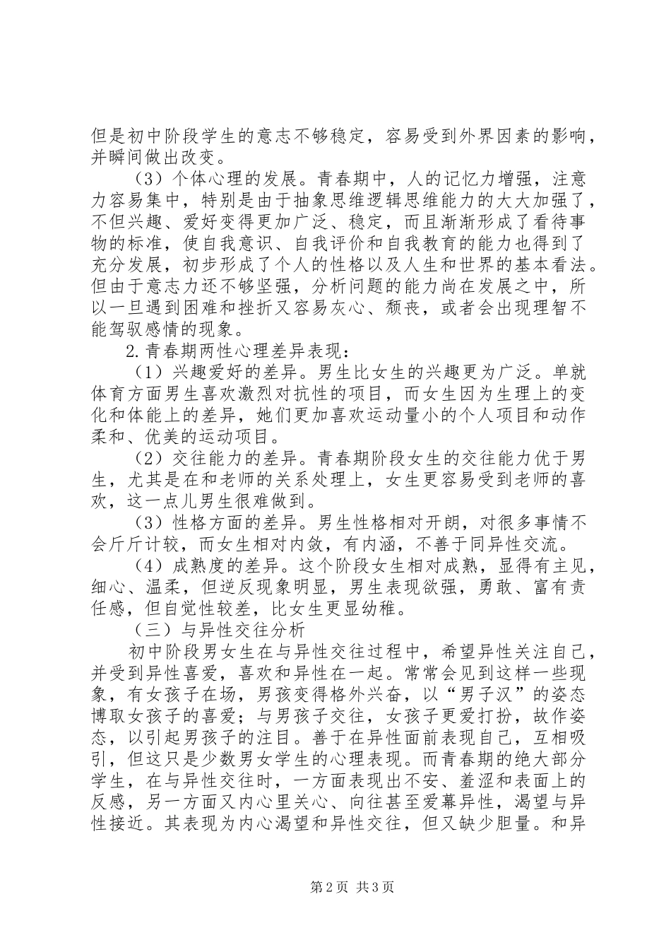 小课题谈话材料总结分析 _第2页