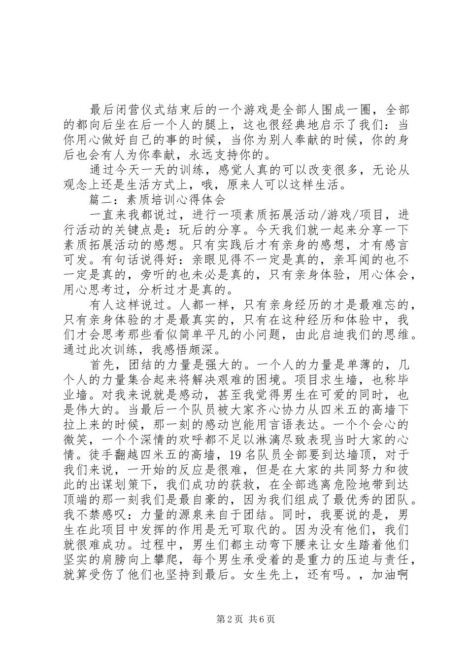 素质培训体会心得3篇_第2页