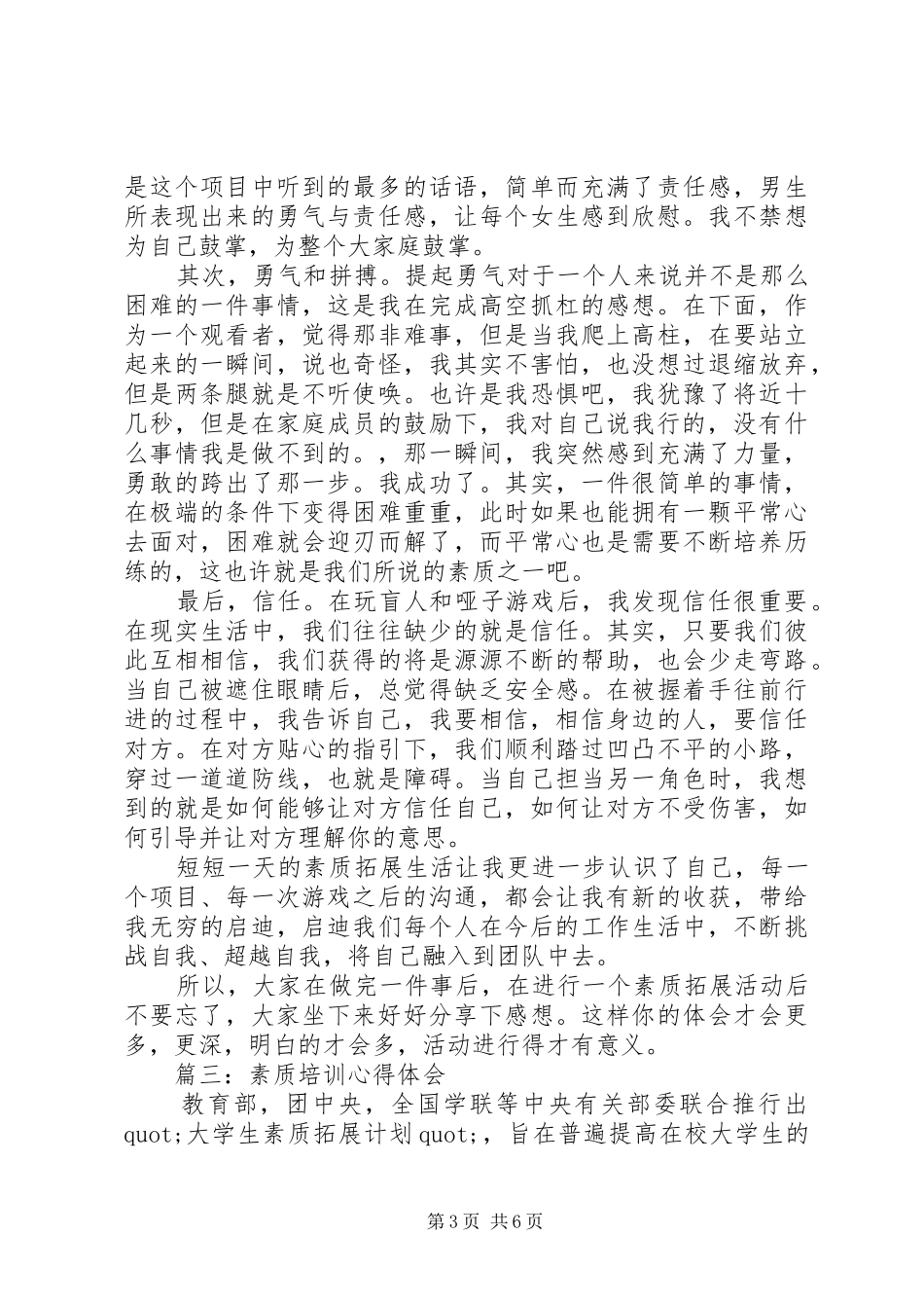 素质培训体会心得3篇_第3页