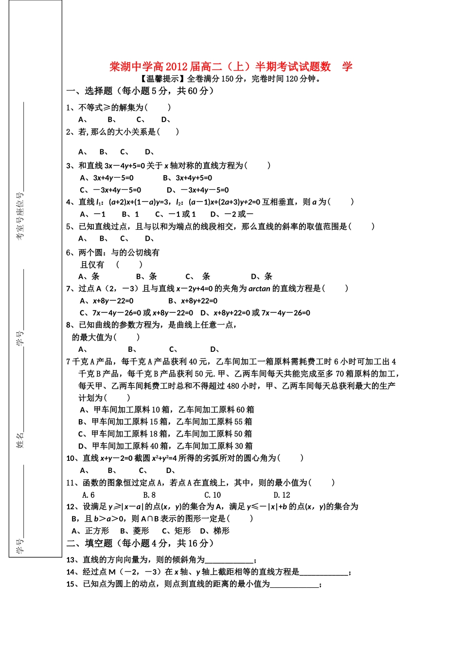 四川省棠湖1011高二数学上学期半期考试旧人教版会员独享 _第1页