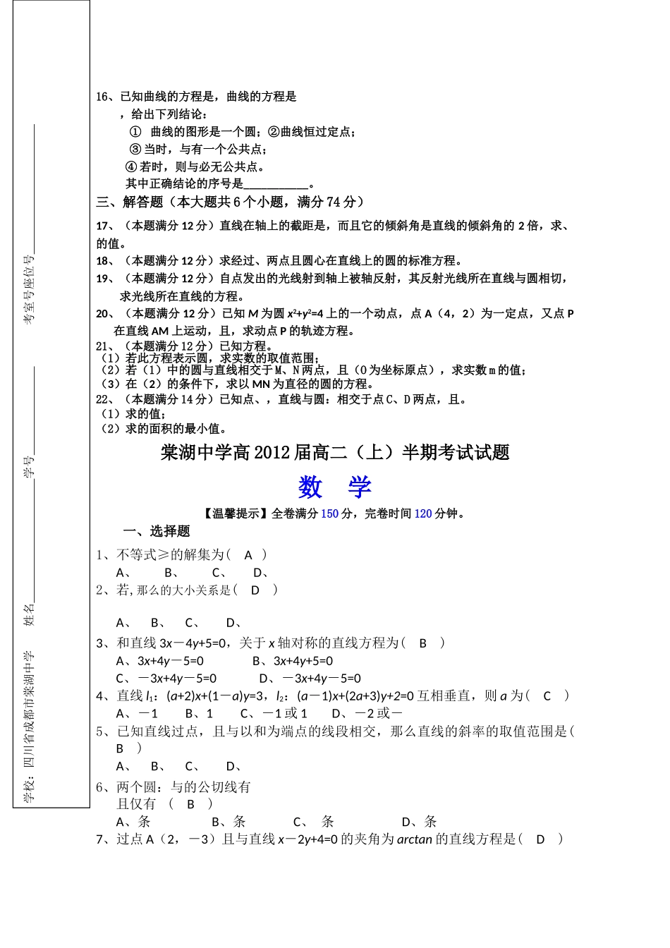 四川省棠湖1011高二数学上学期半期考试旧人教版会员独享 _第2页