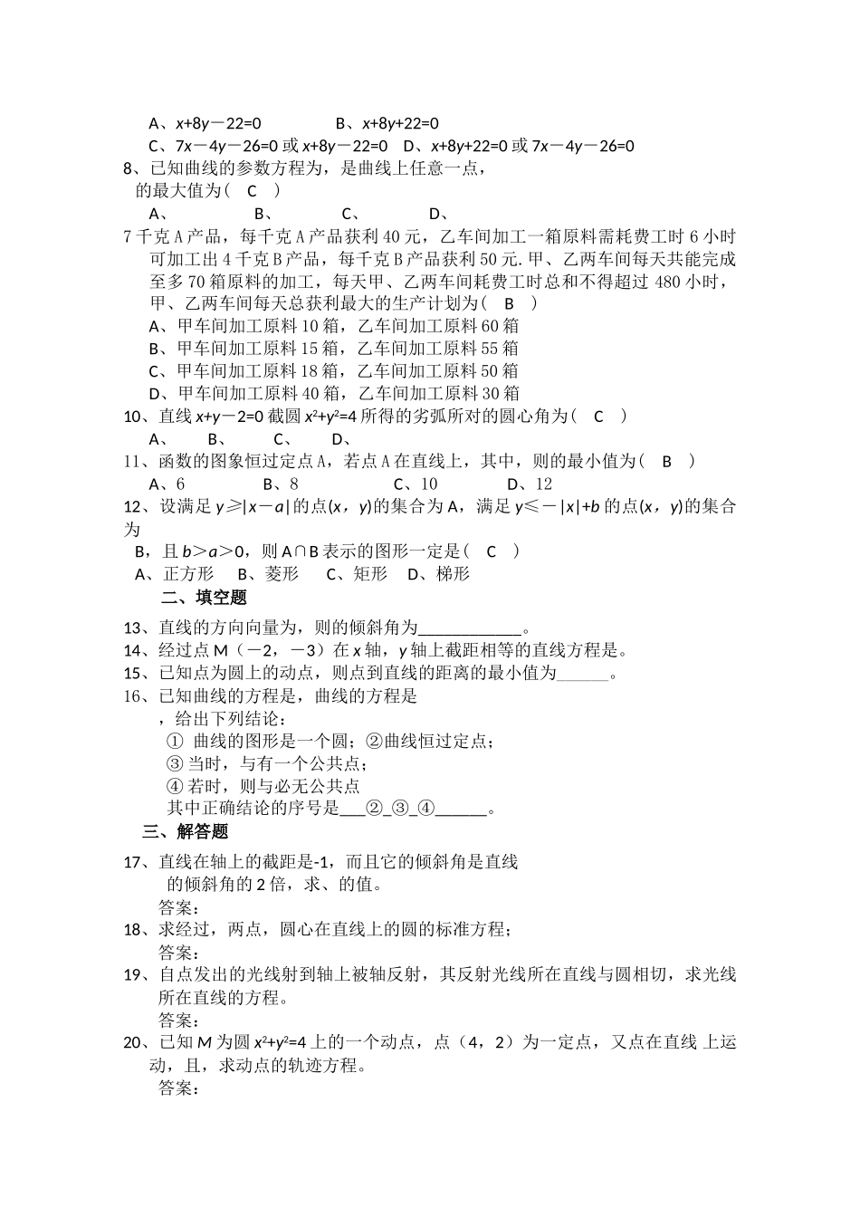 四川省棠湖1011高二数学上学期半期考试旧人教版会员独享 _第3页