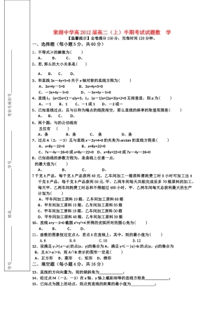 四川省棠湖1011高二数学上学期半期考试旧人教版会员独享 