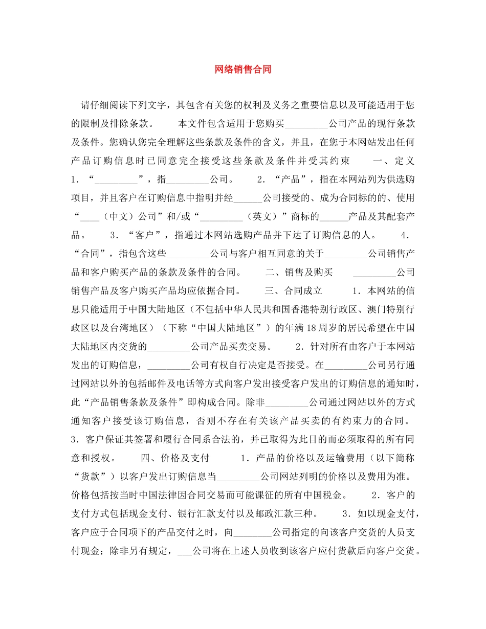 网络销售合同 _第1页