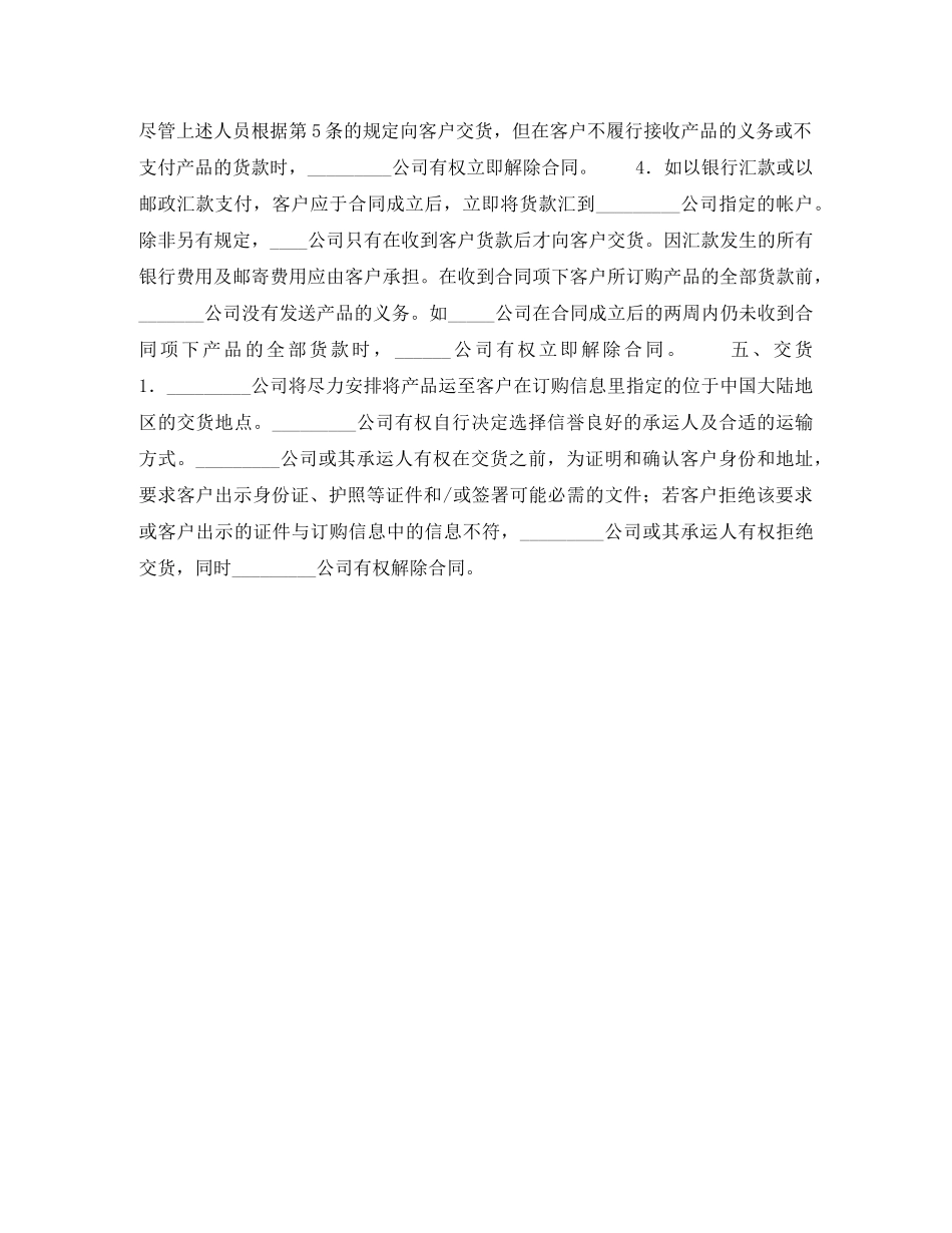 网络销售合同 _第2页