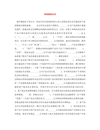 网络销售合同 