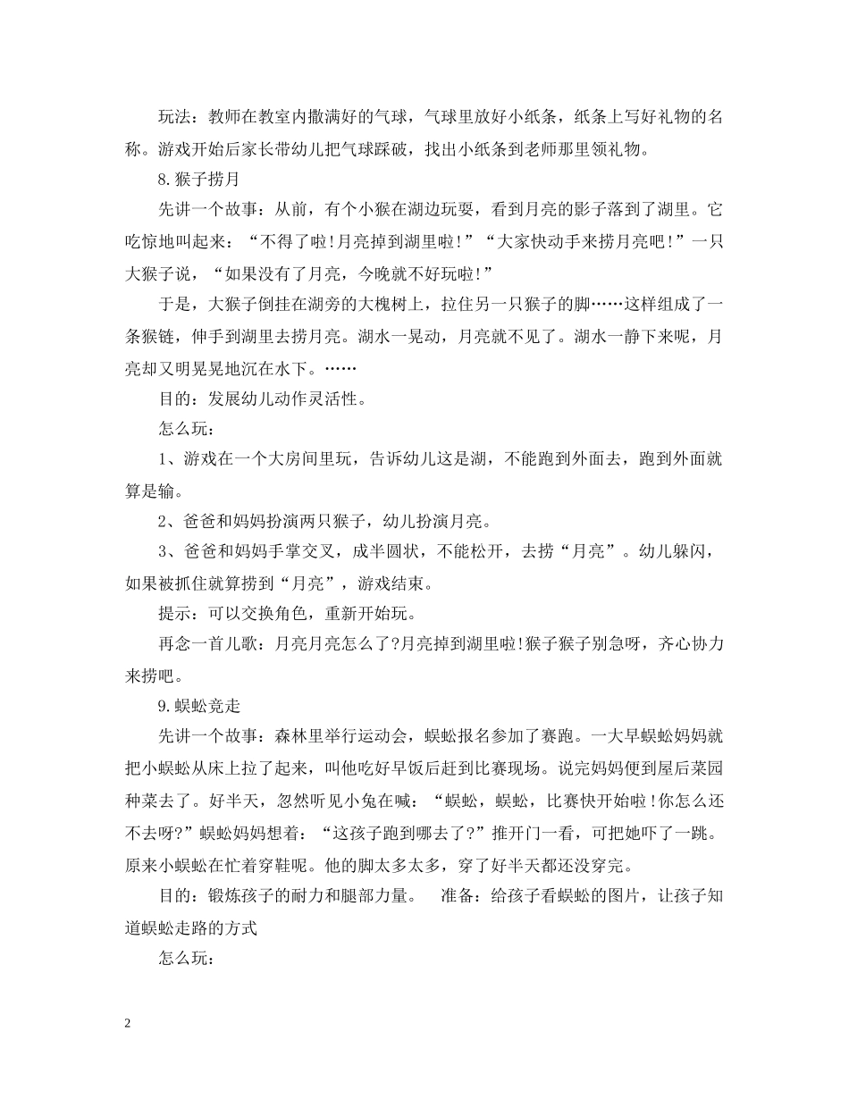 幼儿园亲子活动游戏大全 _第2页