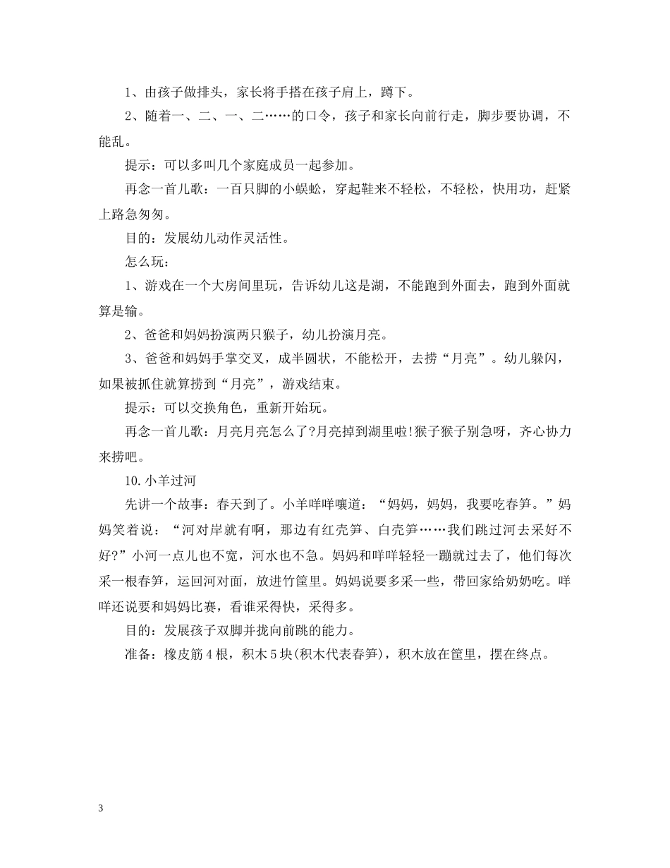 幼儿园亲子活动游戏大全 _第3页