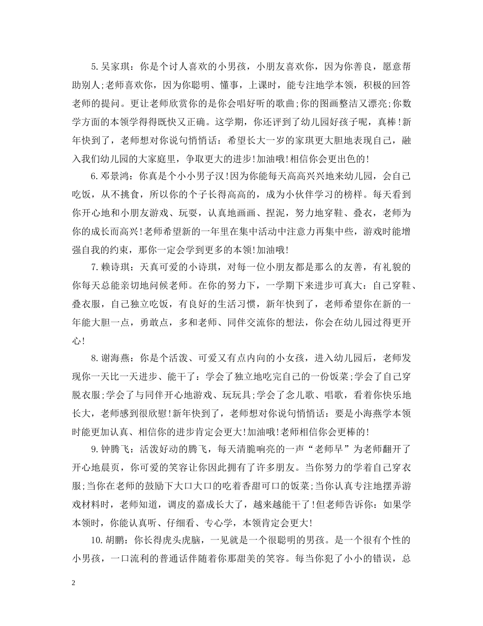 幼儿园小班上学期学期幼儿评语 _第2页