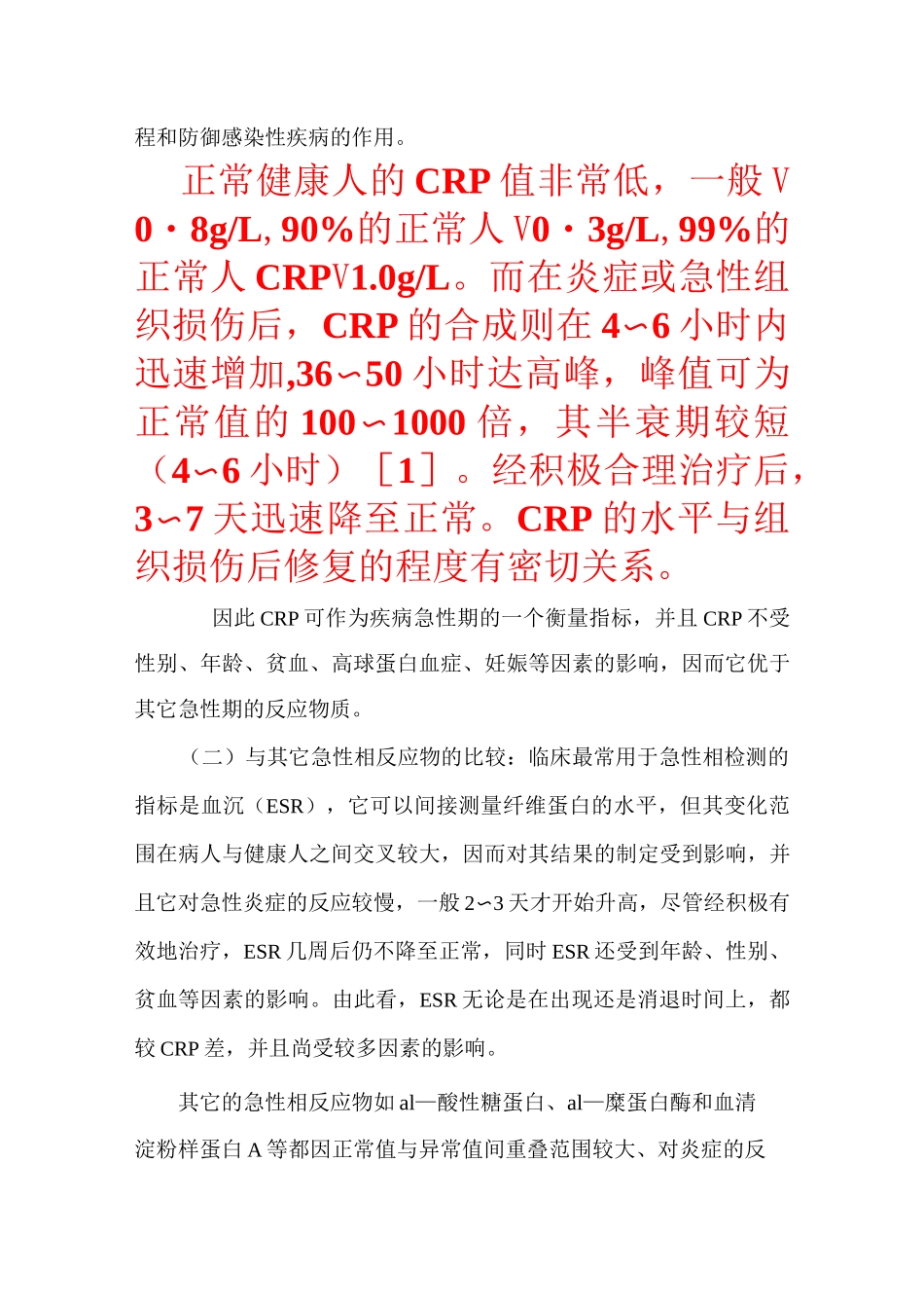 C反应蛋白意义汇总_第2页
