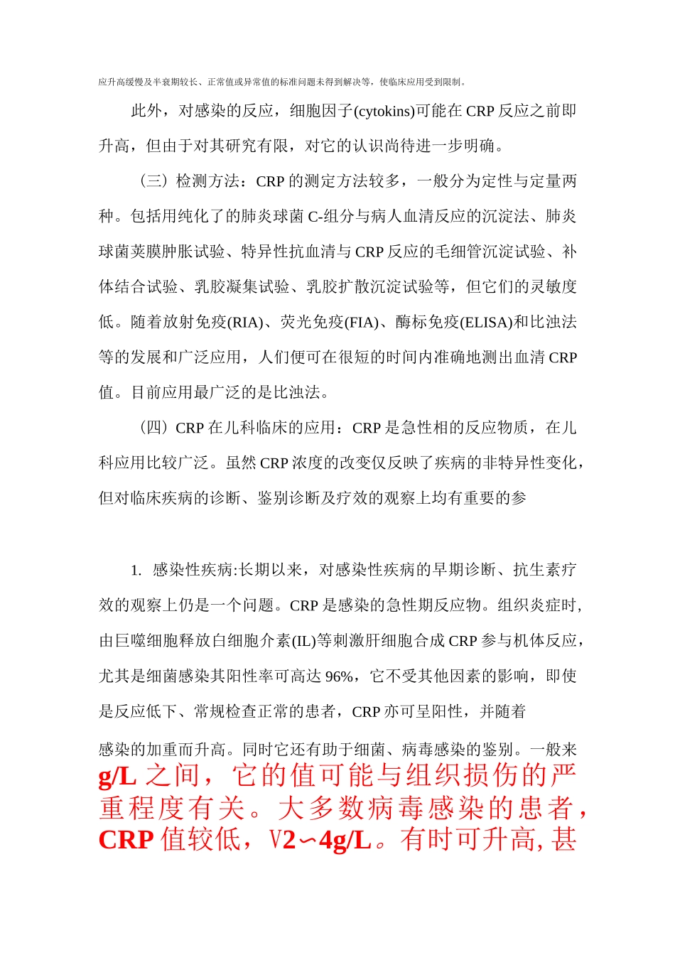C反应蛋白意义汇总_第3页