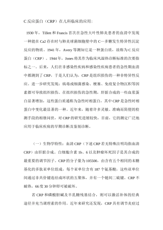 C反应蛋白意义汇总