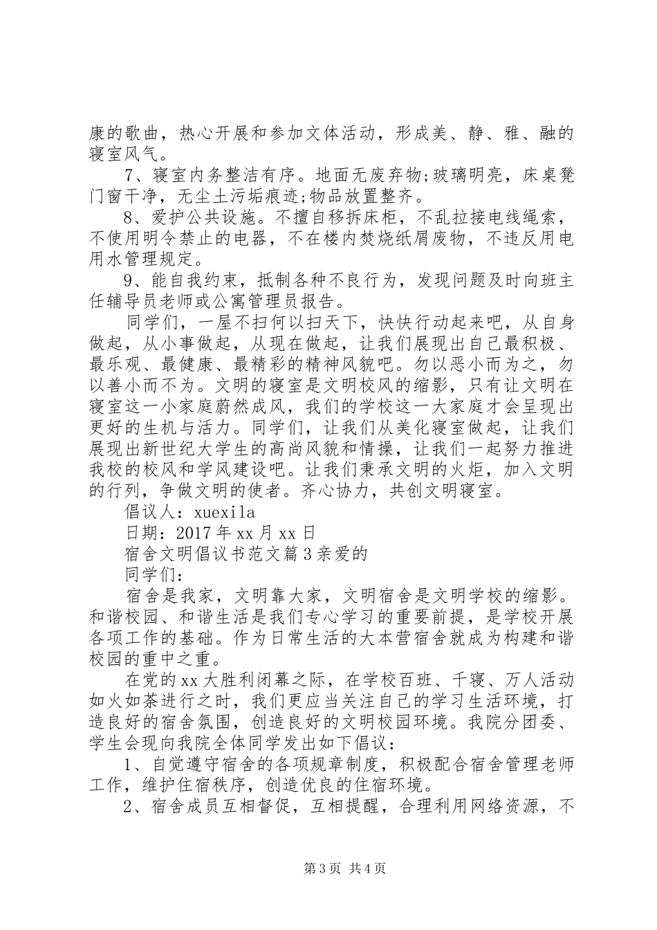宿舍文明倡议书范文_第3页