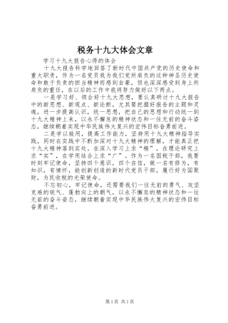税务十九大体会文章