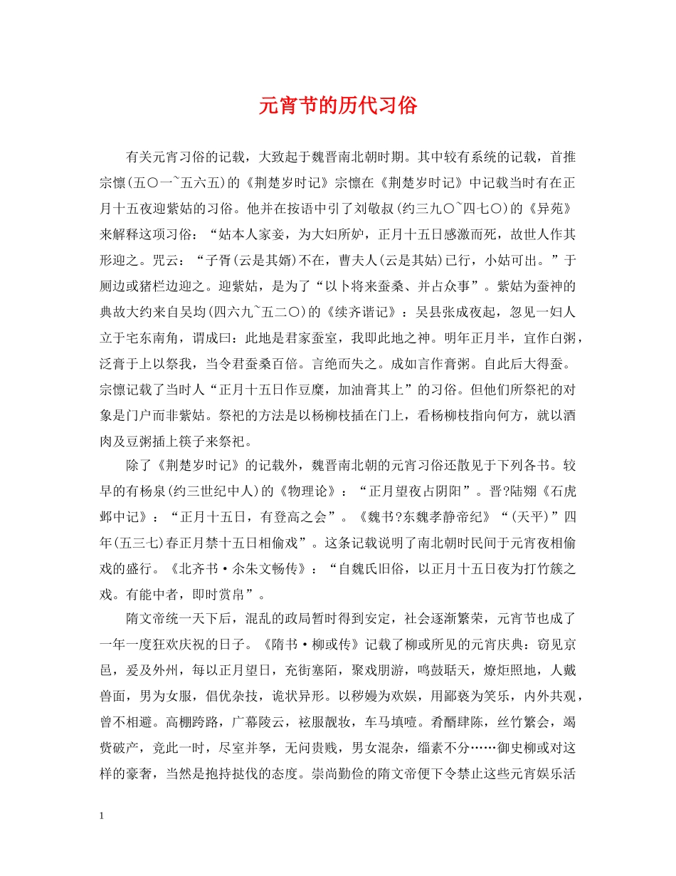 元宵节的历代习俗_第1页