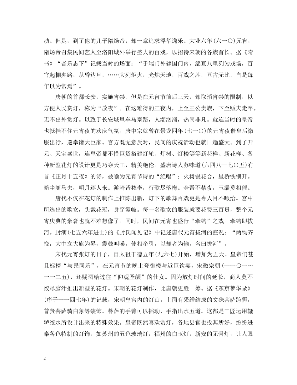 元宵节的历代习俗_第2页