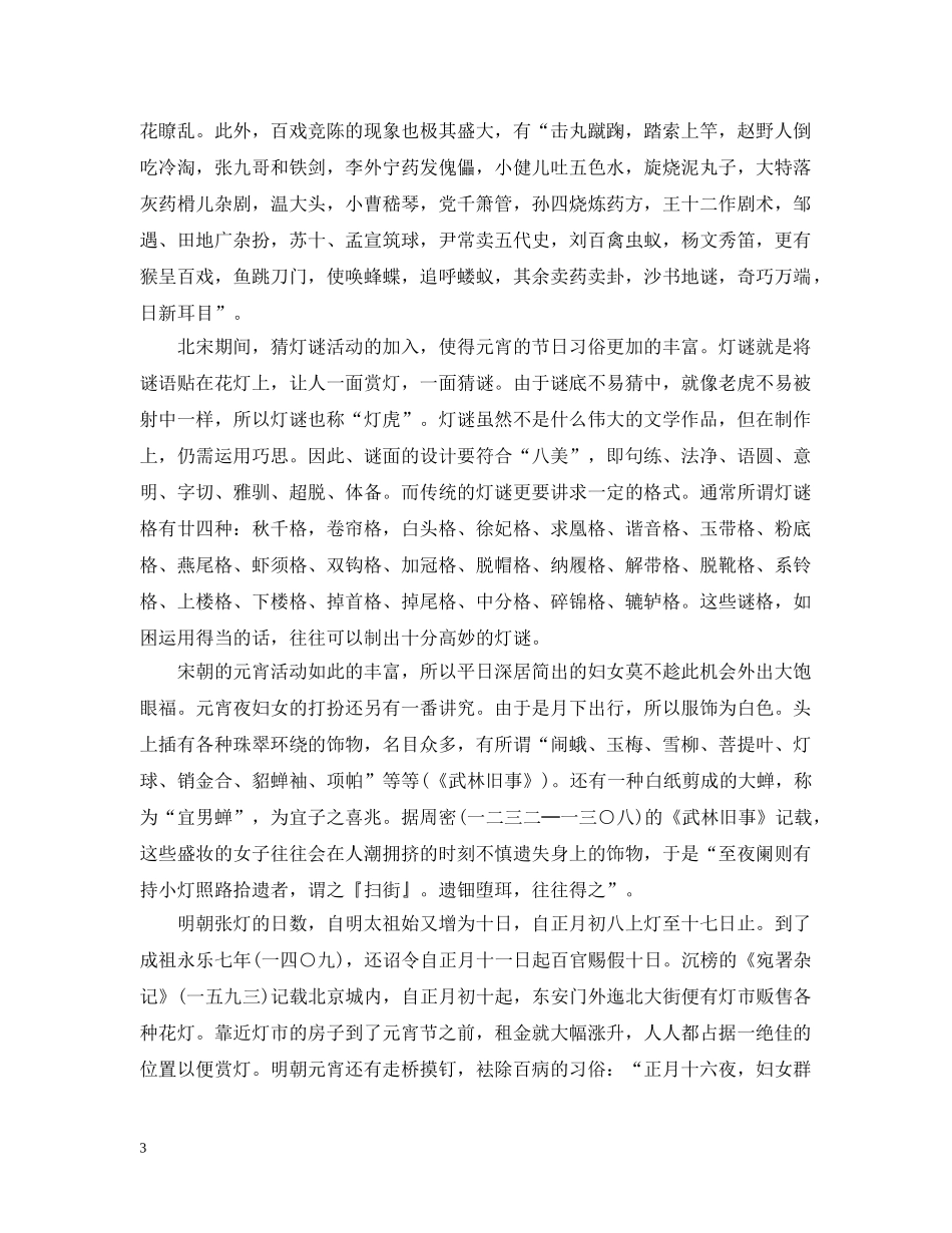 元宵节的历代习俗_第3页