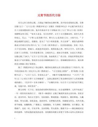 元宵节的历代习俗