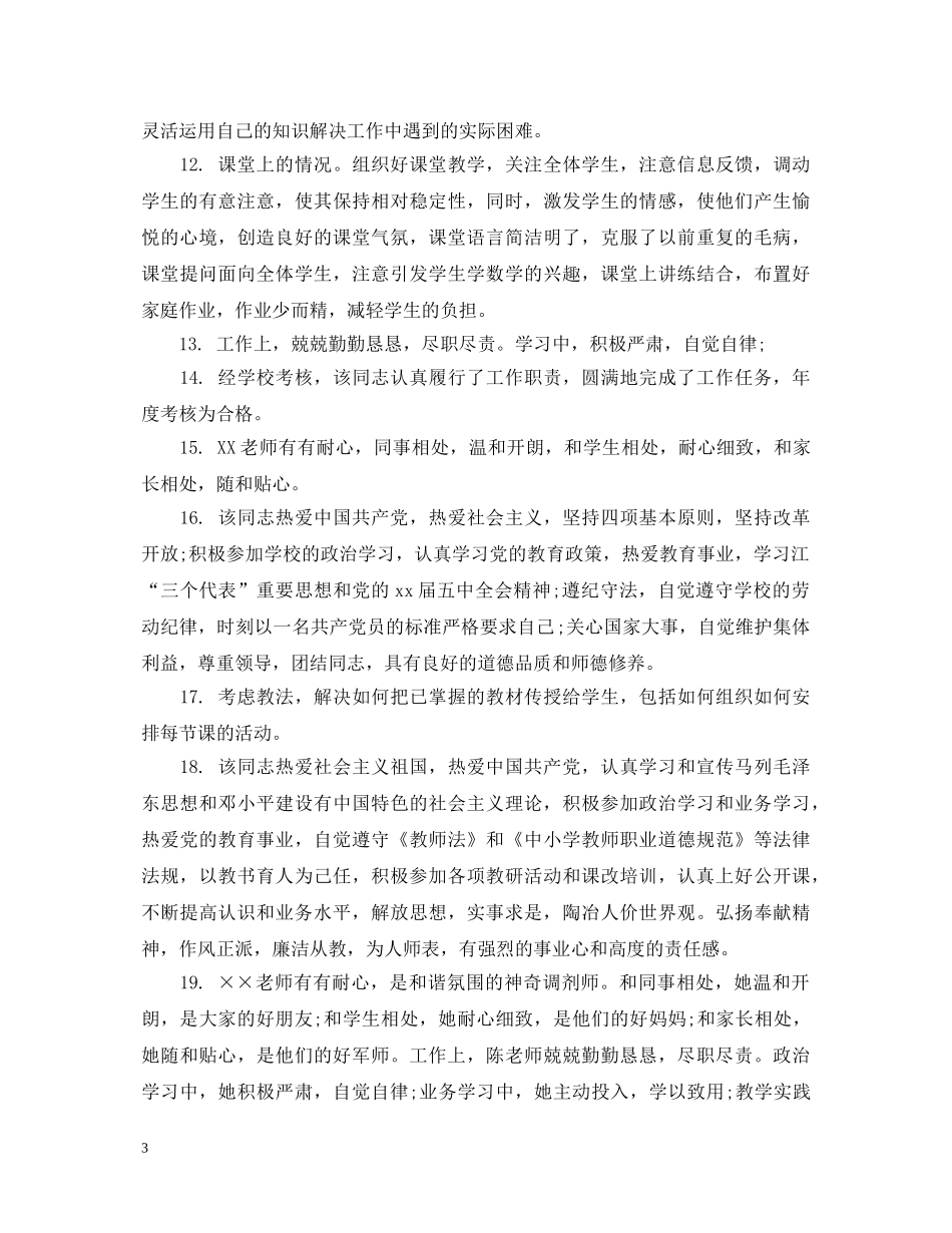 学校对教师评语 _第3页