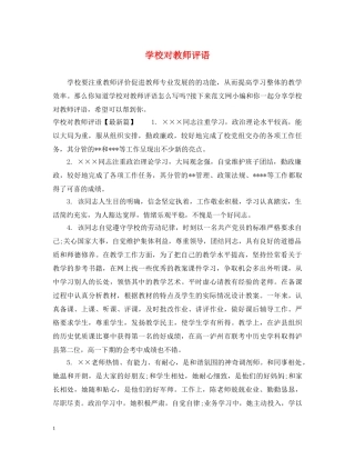学校对教师评语 