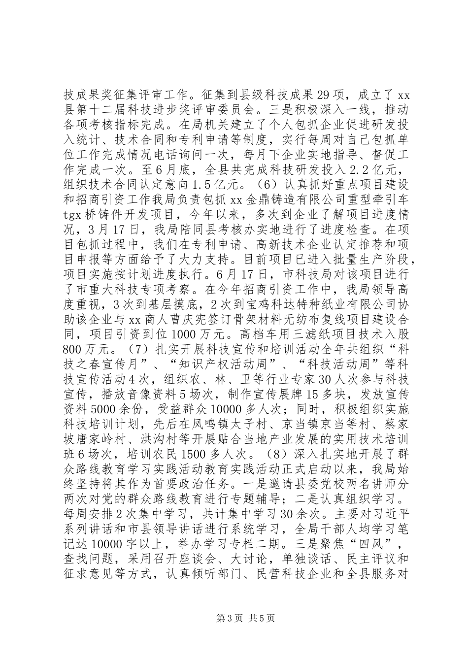 县科学技术局XX年上半年工作总结 _第3页
