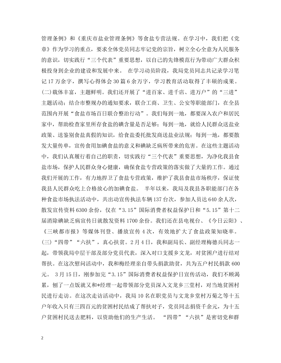 先进性群众满意度测评大会上的讲话_第2页