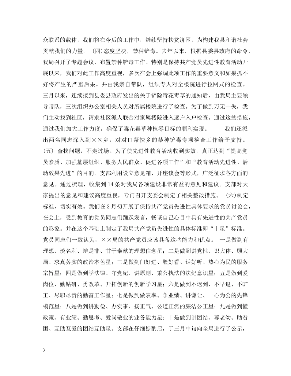 先进性群众满意度测评大会上的讲话_第3页