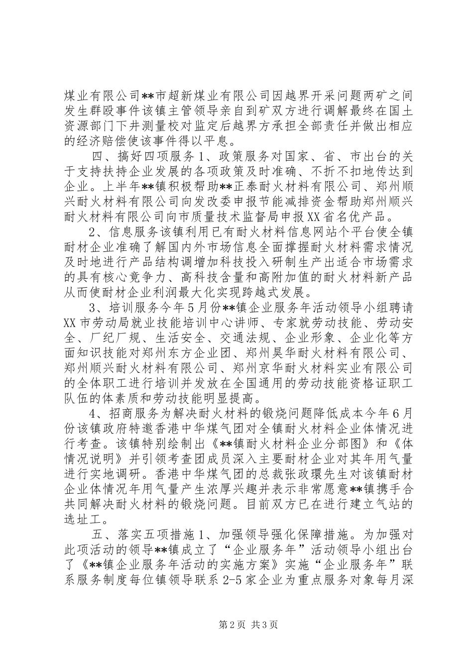 乡镇企业服务年活动工作总结 _第2页