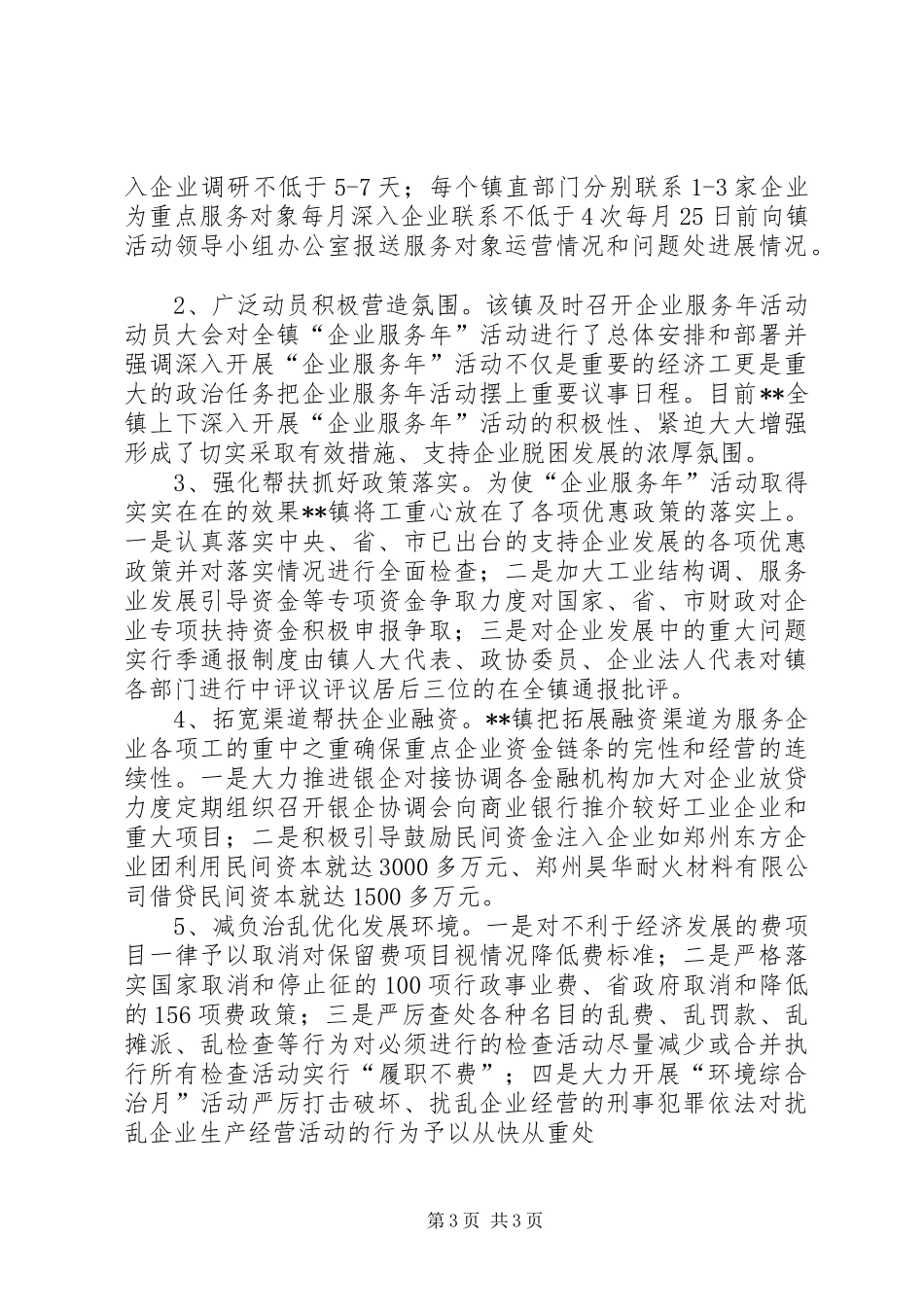 乡镇企业服务年活动工作总结 _第3页
